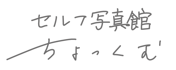 ちょっくむ
